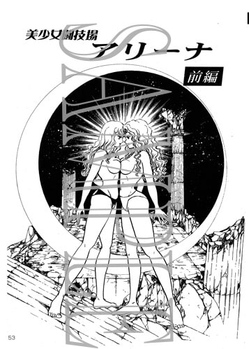 復刻版 美少女Fighting Vol.3