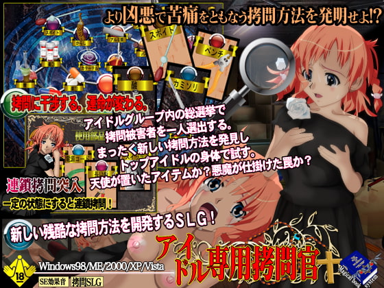 アイドル専用拷問官