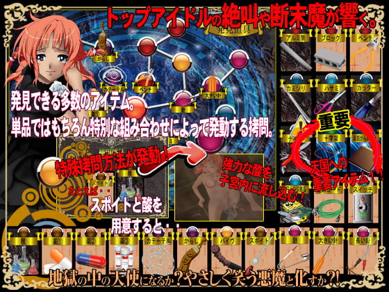 アイドル専用拷問官