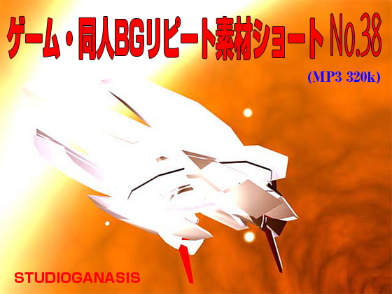 ゲーム・同人BGリピート素材ショートNo.38