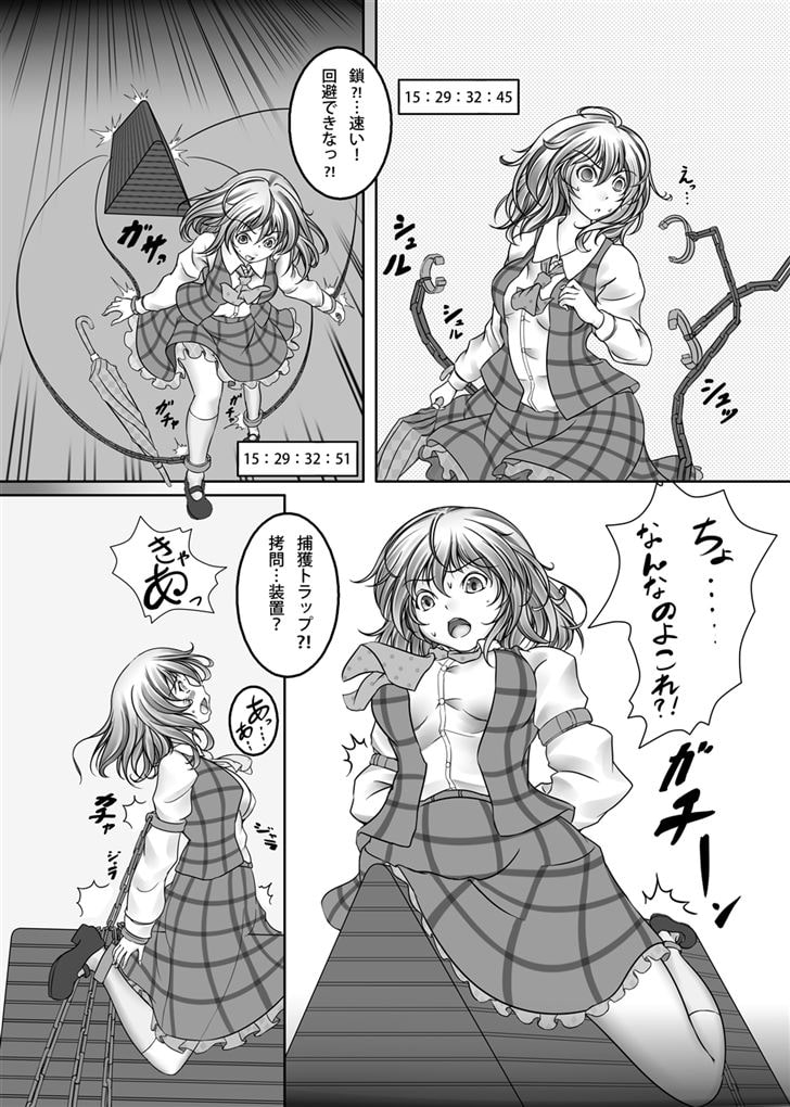風見幽香 強制絶頂装置