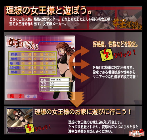 不慣れな女王様メーカー