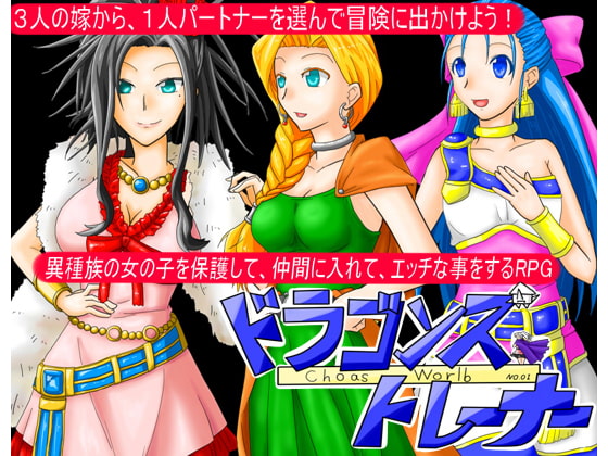 ドラゴンズトレーナー