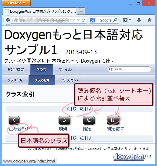 Doxygenもっと日本語対応