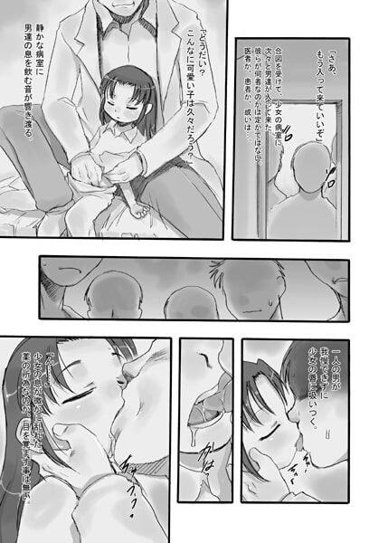 検査入院1 -完全版-