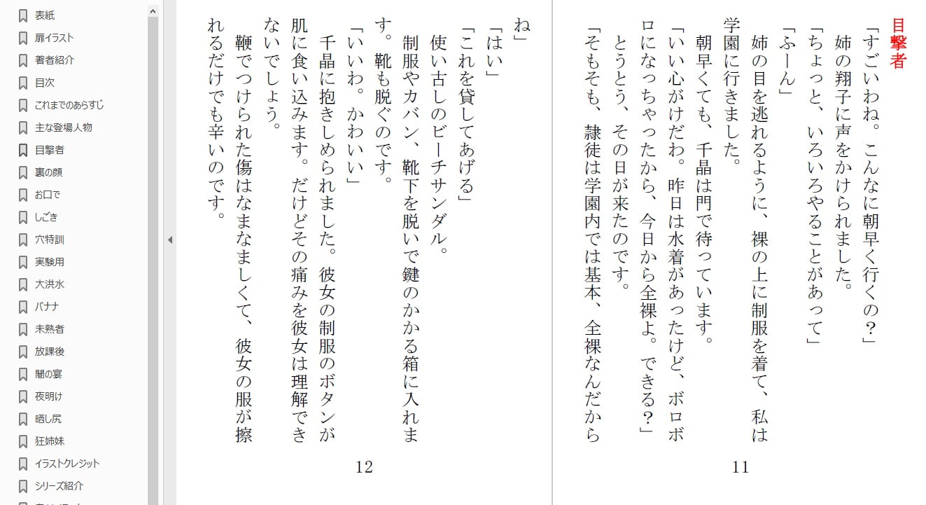 隷徒2 姉妹の章