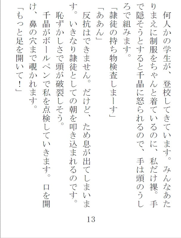 隷徒2 姉妹の章