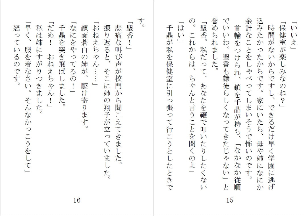 隷徒2 姉妹の章