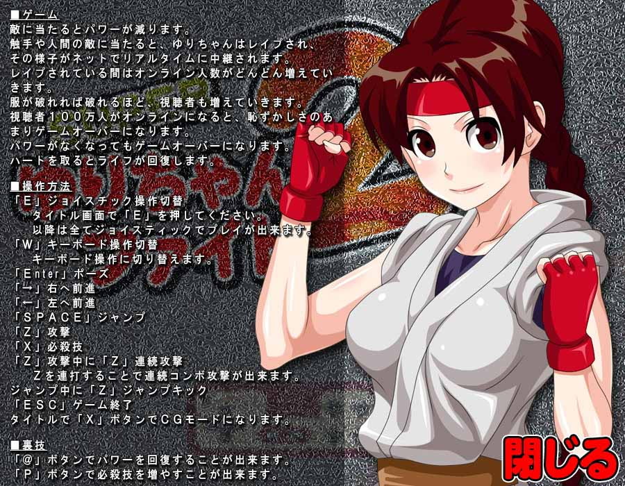 スーパーゆりちゃんファイト2