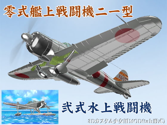 零式艦上戦闘機二一型