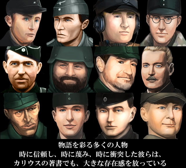 WWII英雄列伝 泥の中の虎 オットー・カリウス