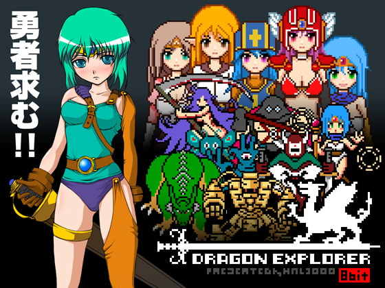 Dragon Explorer - ドラゴン・エクスプローラー