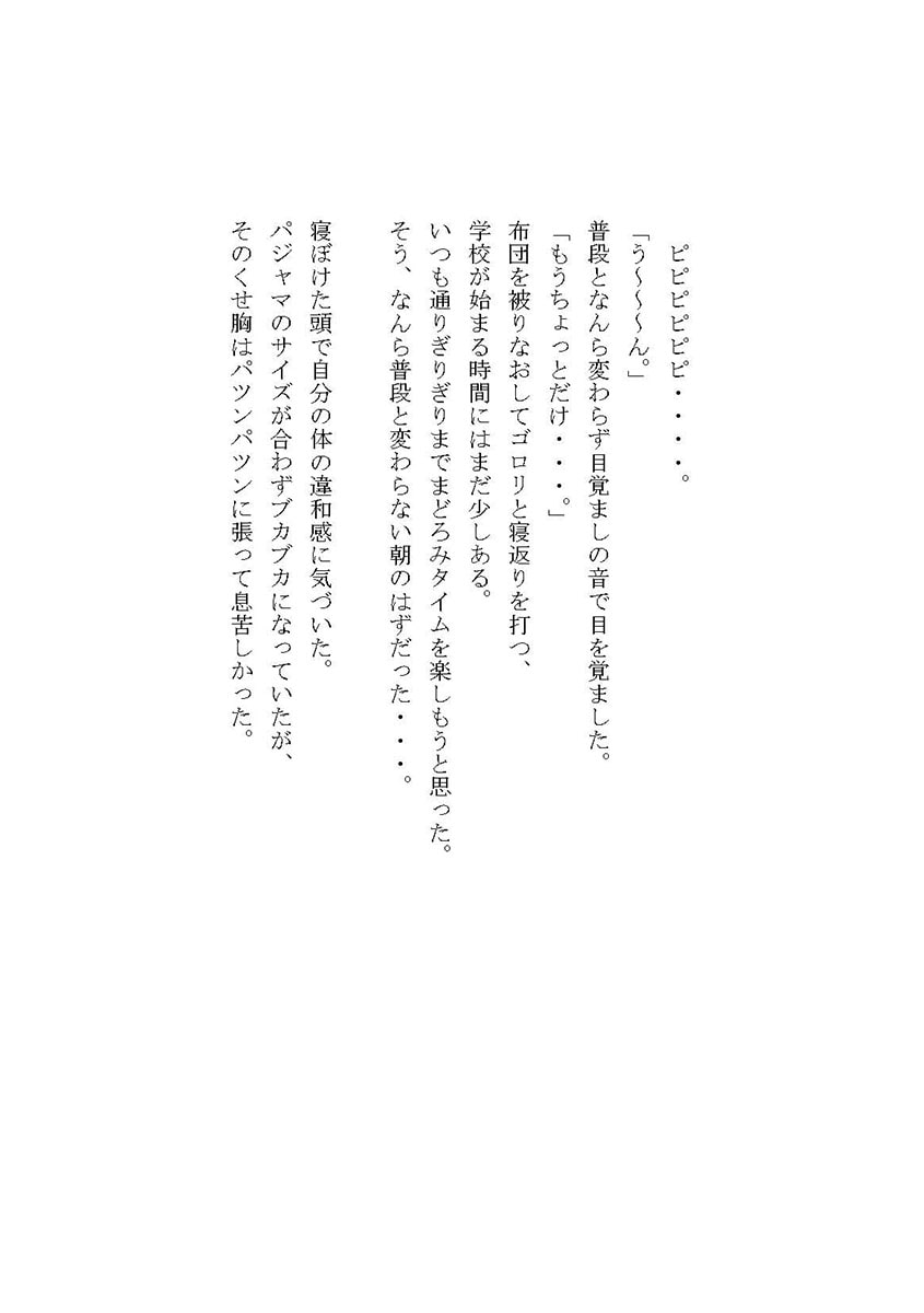 オーバーナイト 第一話