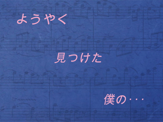 見つけた