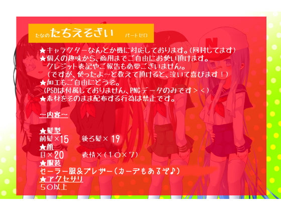 tanaのたちえそざい パートゼロ