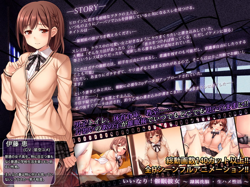 いいなり!催眠彼女~隷属洗脳・生ハメ性活!!~
