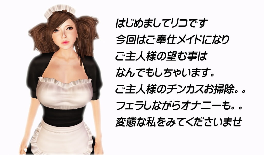 変態メイド リコちゃんのチンカスお掃除フェラ