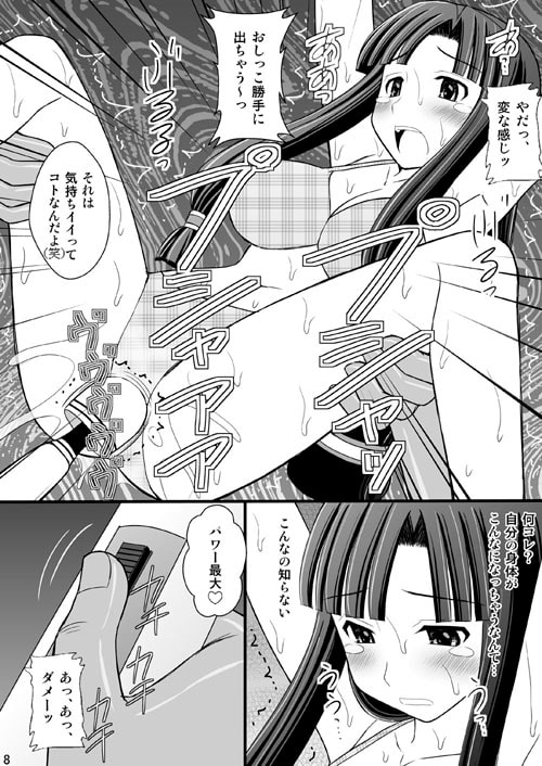 黒髪ロングっ娘の調教日誌I