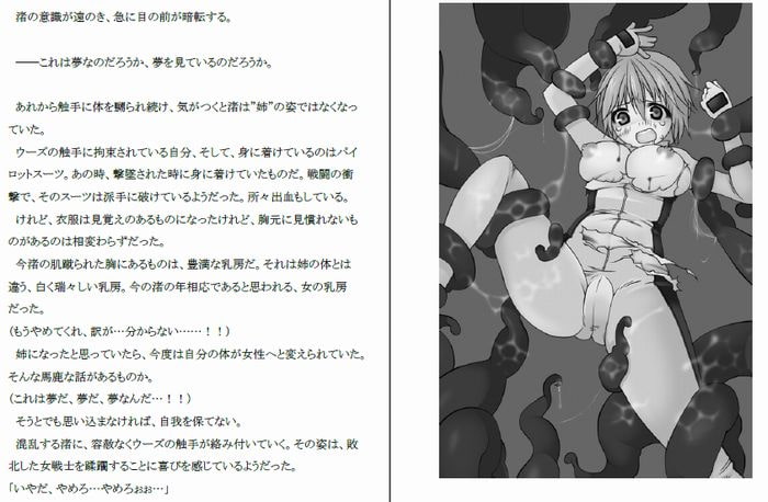 敗北、そして作り変えられる体