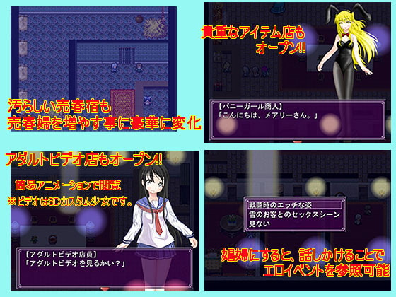 メアリーの売春婦を捕獲しろ!!