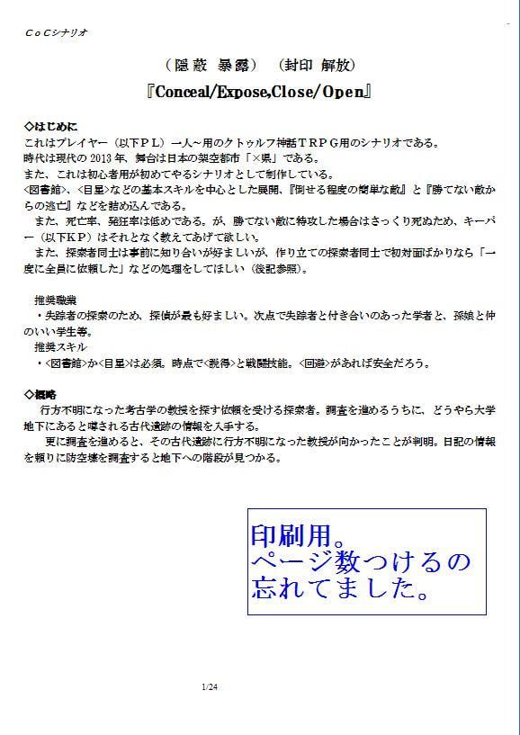 クト○ルフ神話TRPGシナリオ『Conceal_Expose,Close_Open』