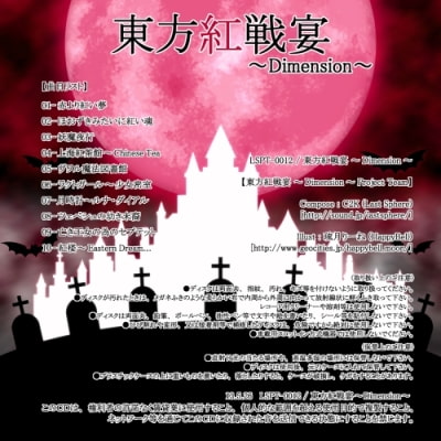 東方紅戦宴 ～Dimension～