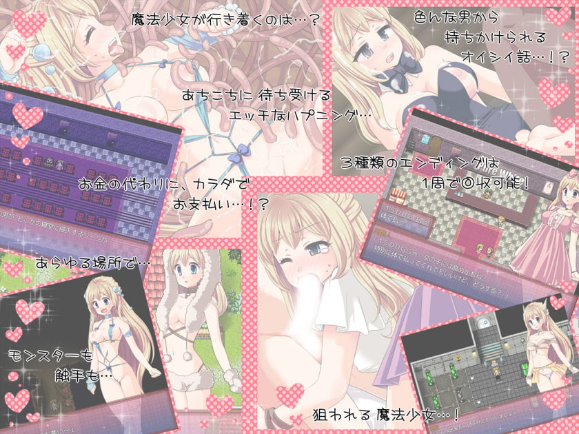 売春!露出?着せ替え魔法少女RPG