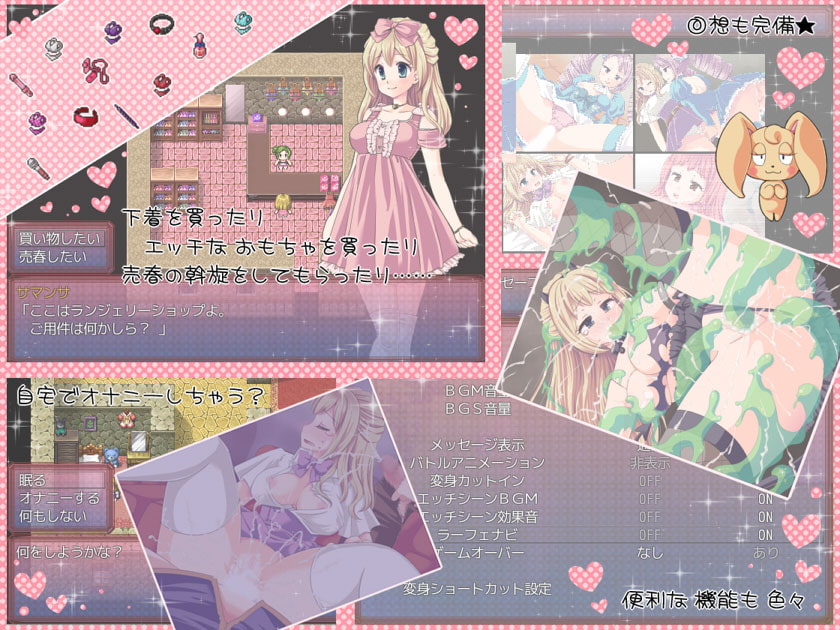 売春!露出?着せ替え魔法少女RPG