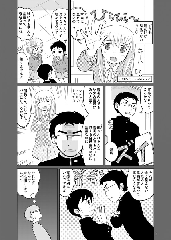 美術部ゆーれー WEB未公開版