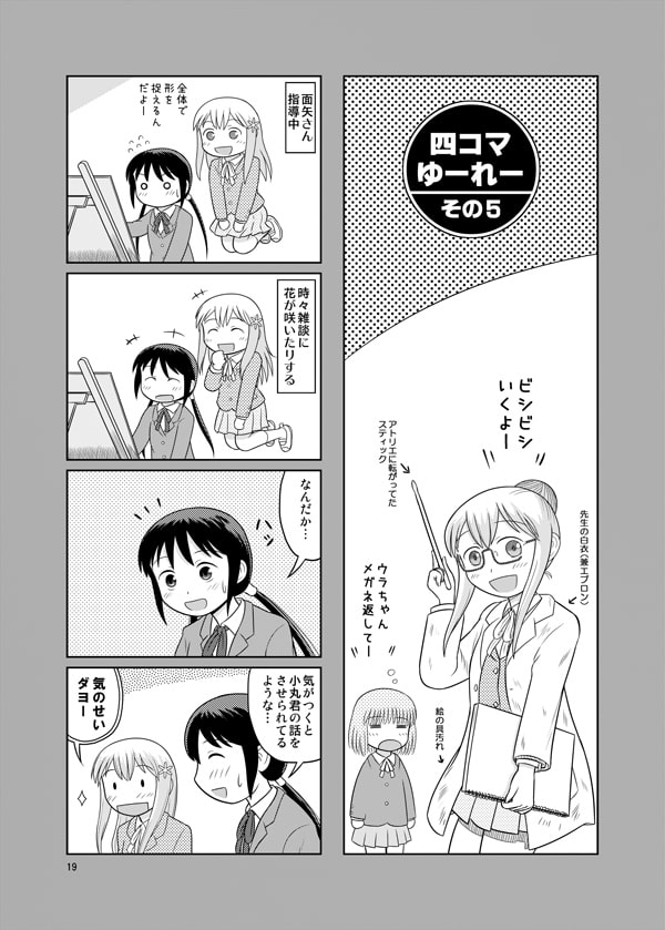 美術部ゆーれー WEB未公開版