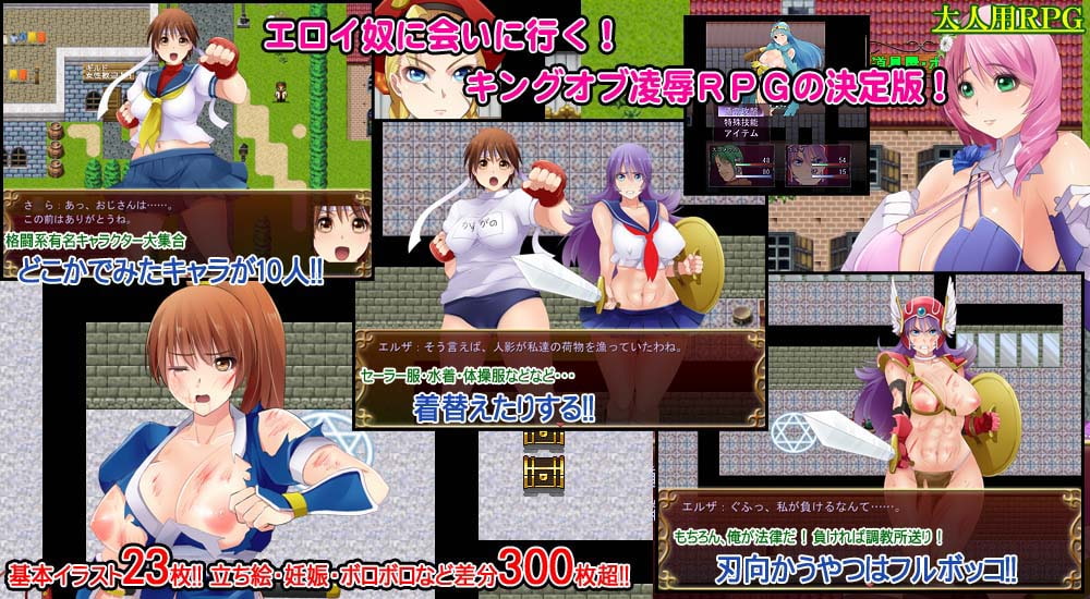 爆乳!孕ませ!格闘エロRPG～KING OF BITCH FIGHTER 2013～