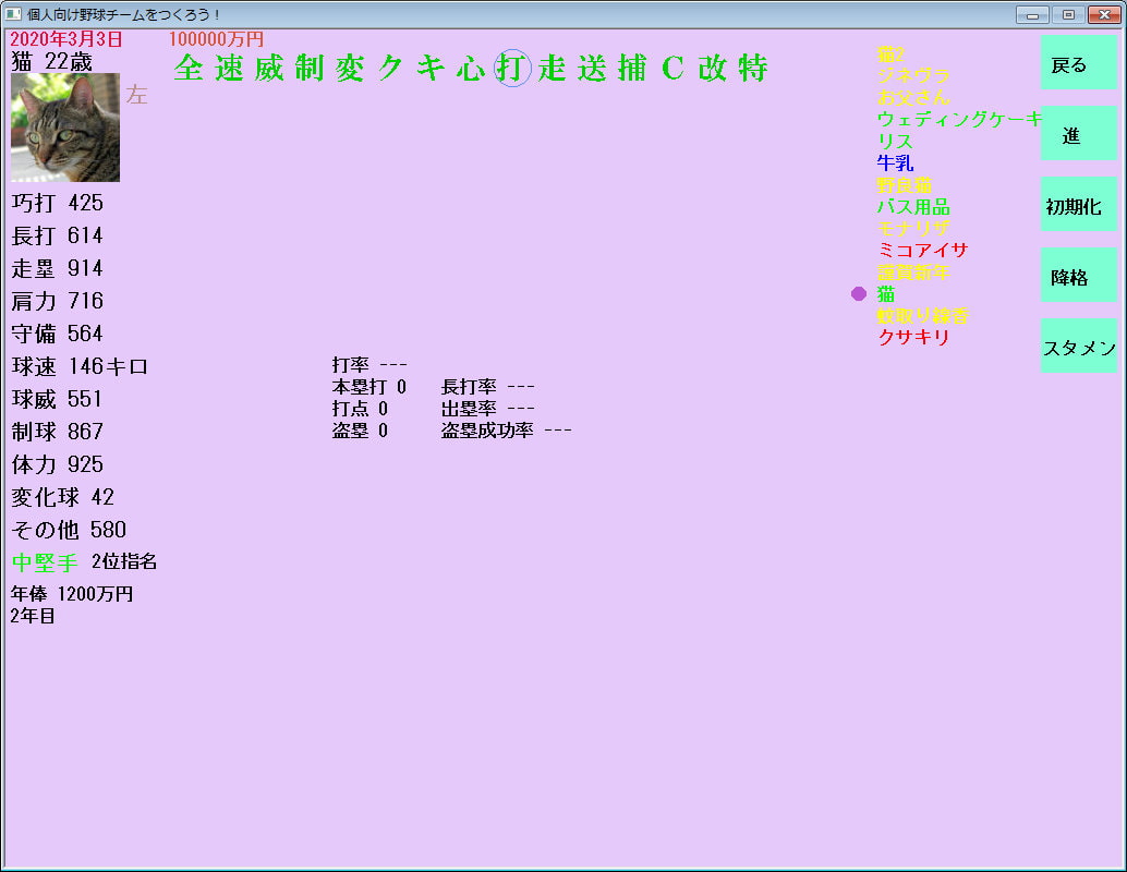 個人向け野球チームをつくろう!