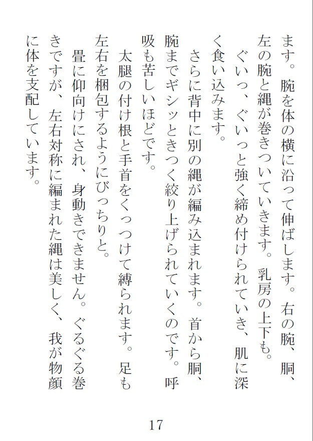 縄味2
