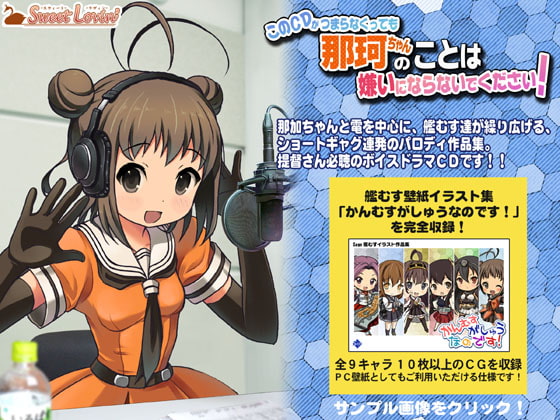 このCDがつまらなくっても那珂ちゃんのことは嫌いにならないでください!