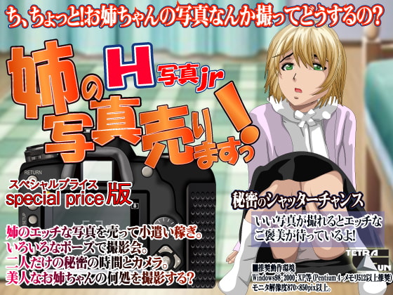 H写真jr-姉の写真売りますっ!