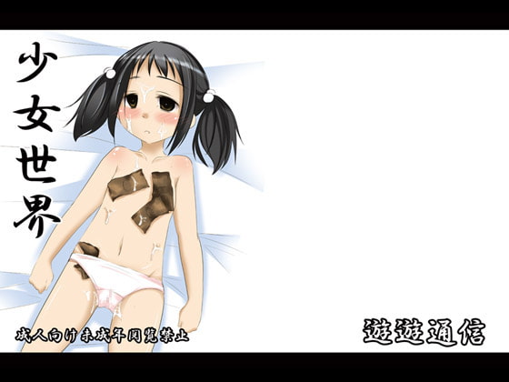 少女世界
