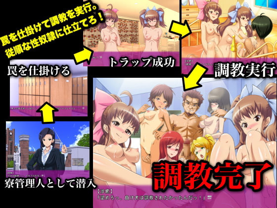 ハーレム調教ADVゲーム～調教師～
