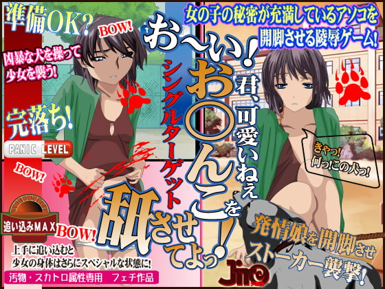 あなたのオ○ンコ舐めさせてくださいっ!