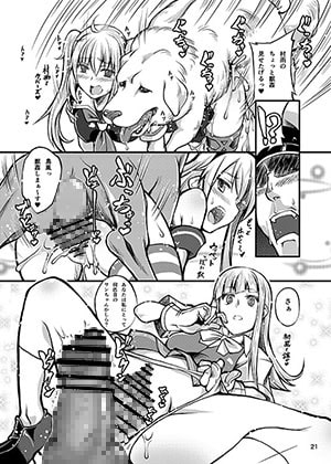 獣姦これくしょん