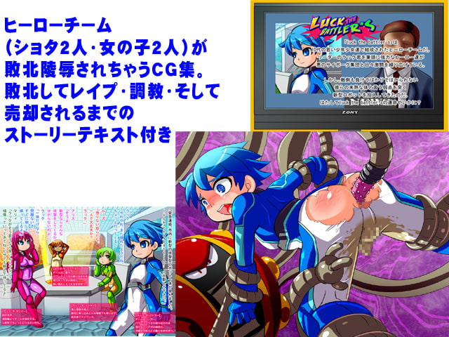 ヒーローチーム全滅! 正義の少年少女を まとめて陵辱するCG集