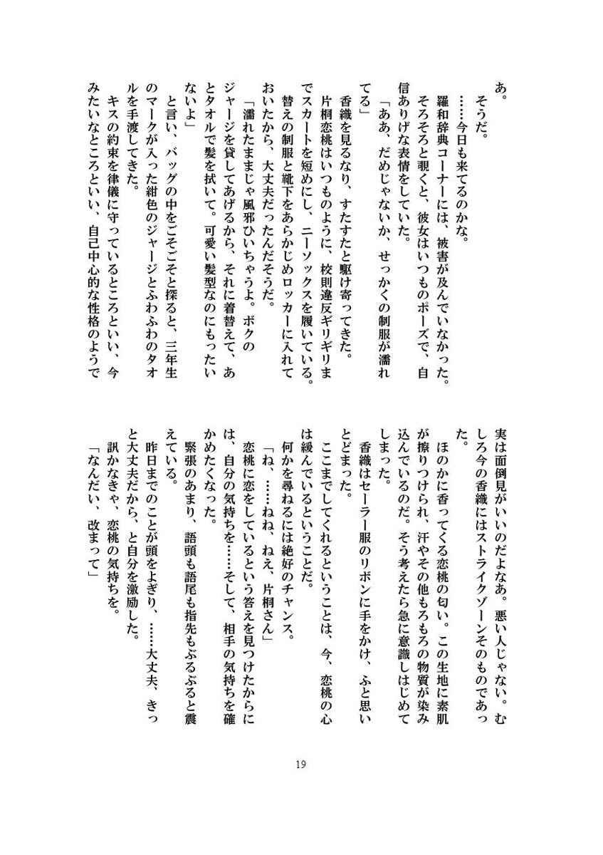 キスだけの関係