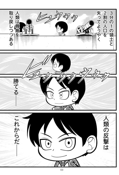 進撃のむらびと