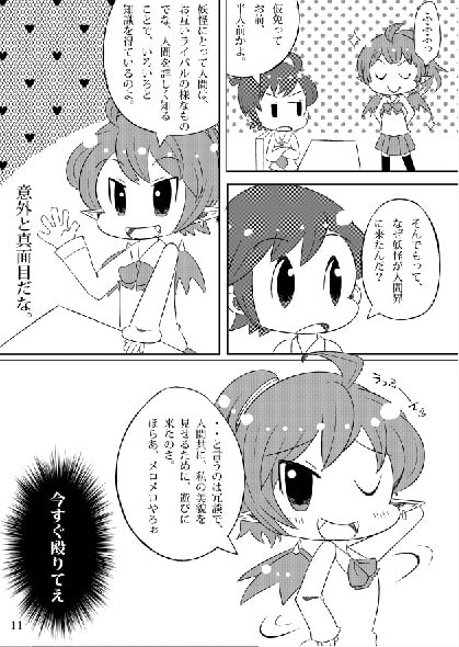 吸血鬼とボク(1)