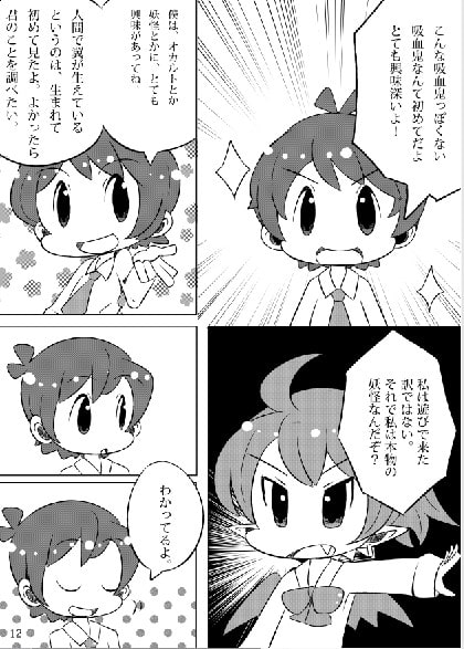 吸血鬼とボク(1)