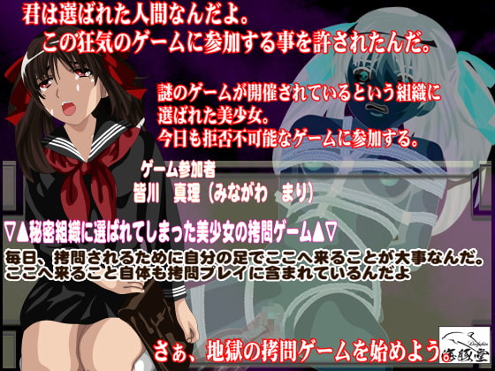 訪問拷問ゲーム part1