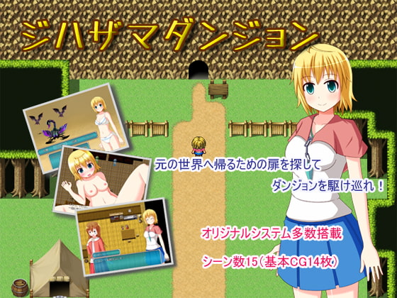 ジハザマダンジョン