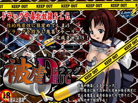 被虐ドラッグSLG2