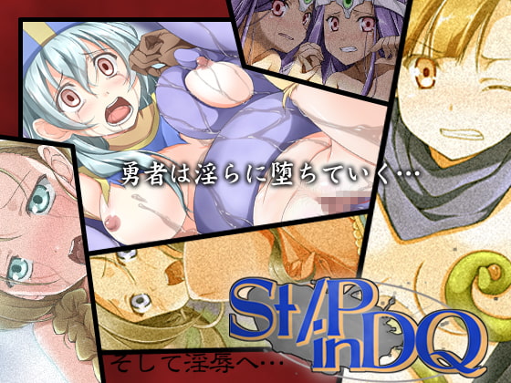 St/PinDQ そして淫辱へ…