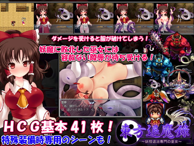 東方退魔録