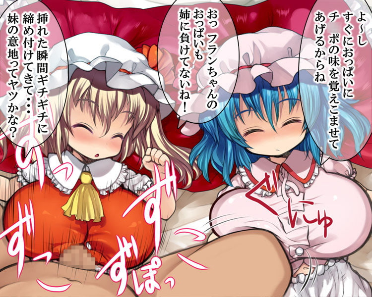 レミフラ☆パイ